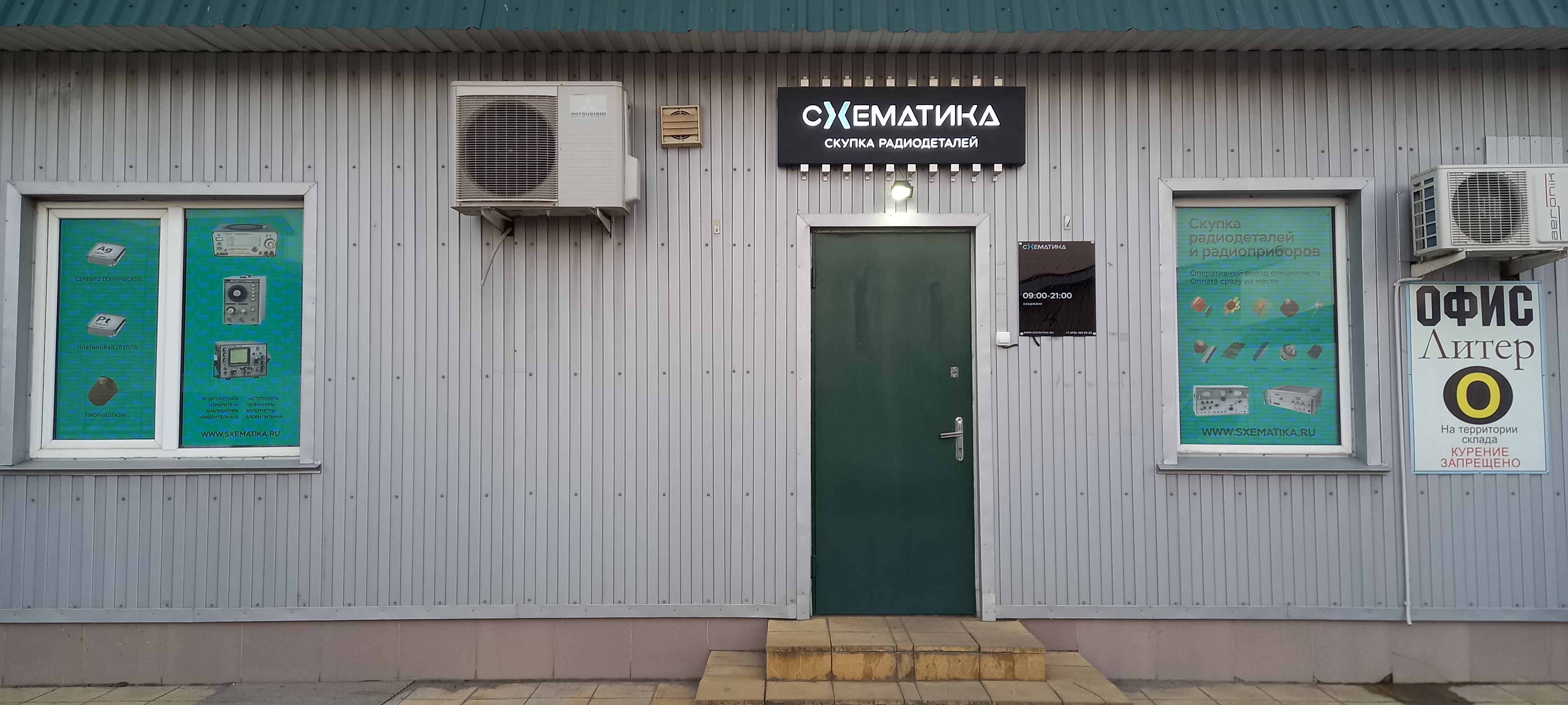 Схематика