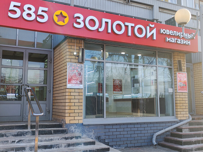 Ломбард «585*Золотой»