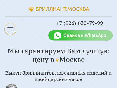 Бриллиант.Москва