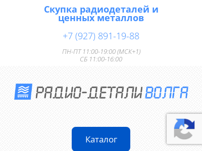 Радиодетали Волга