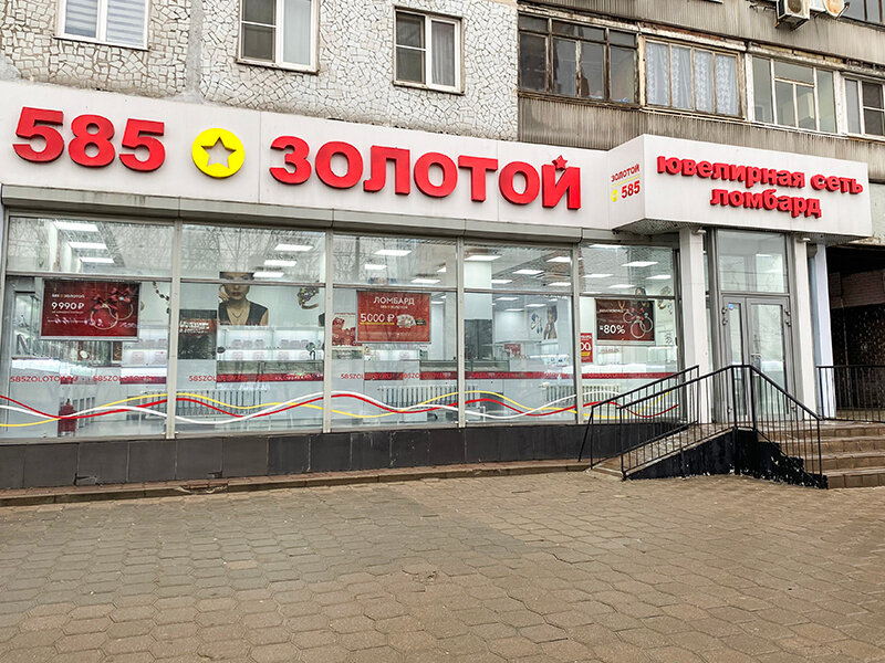 Ломбард «585*Золотой»