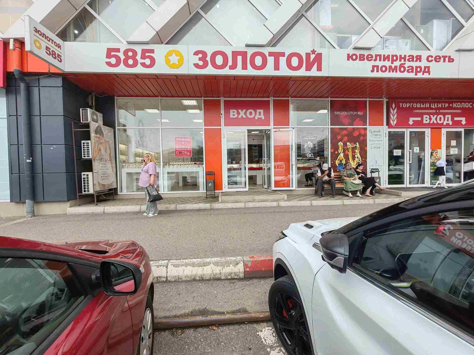 Ломбард «585*Золотой»
