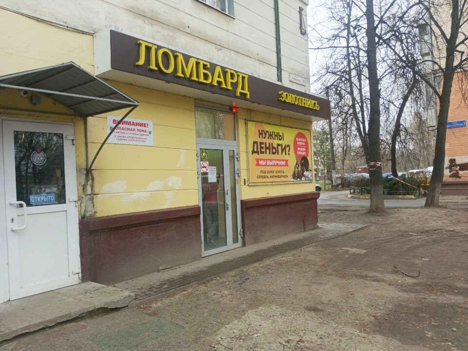 Золотник
