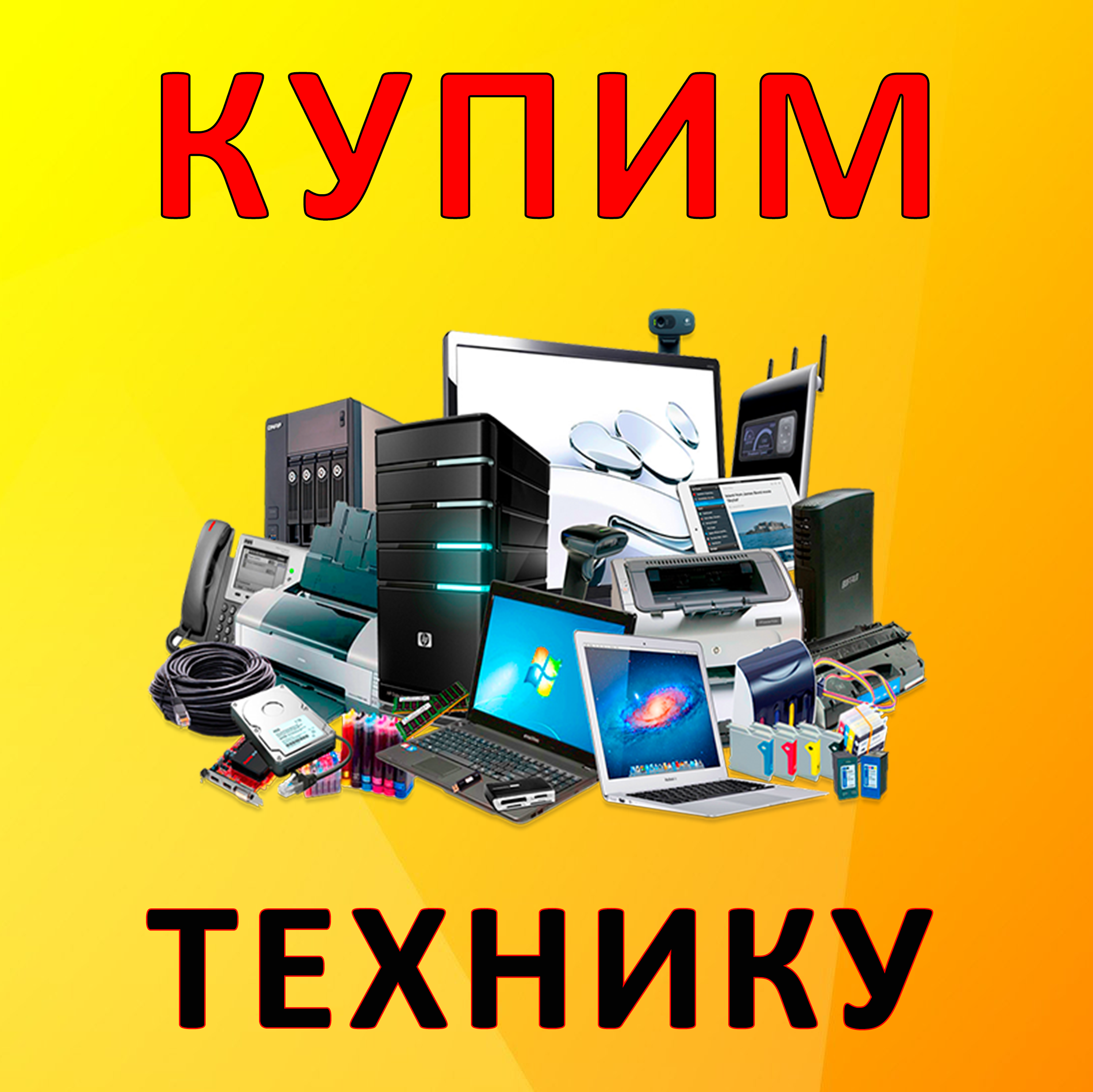 Скупка PRO
