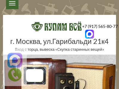 Купим все