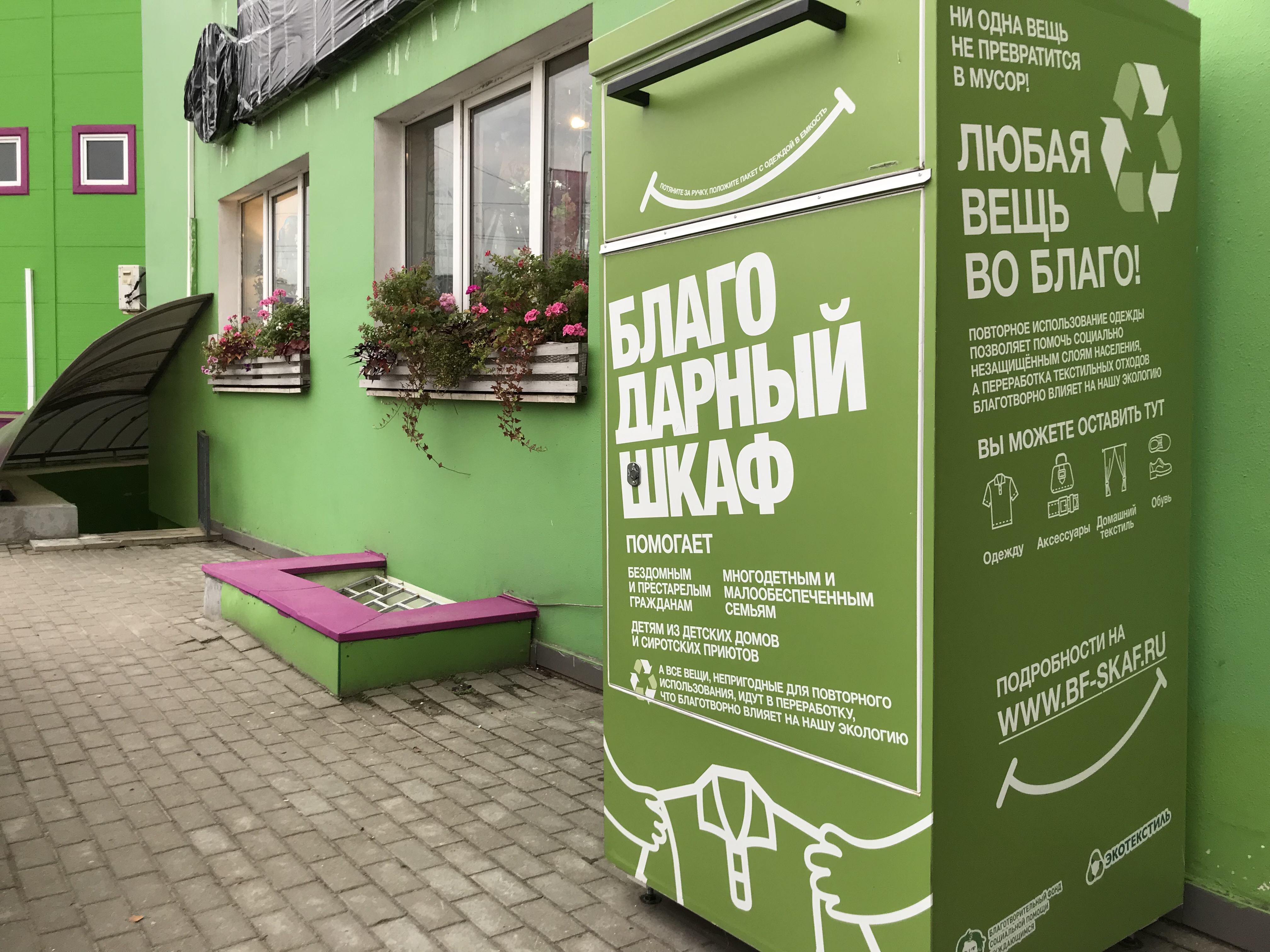 Благодарный шкаф