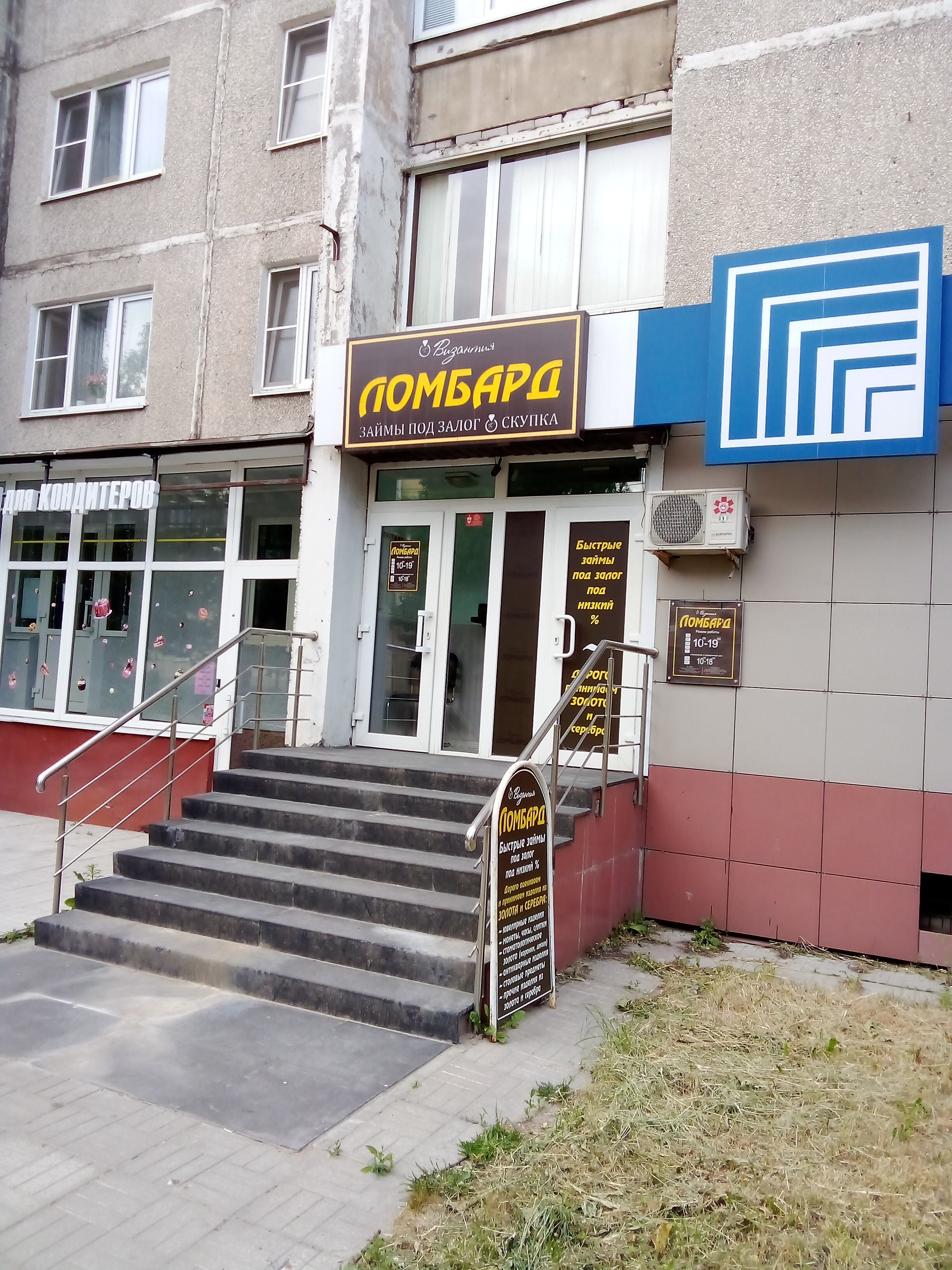 Ломбард Гарант