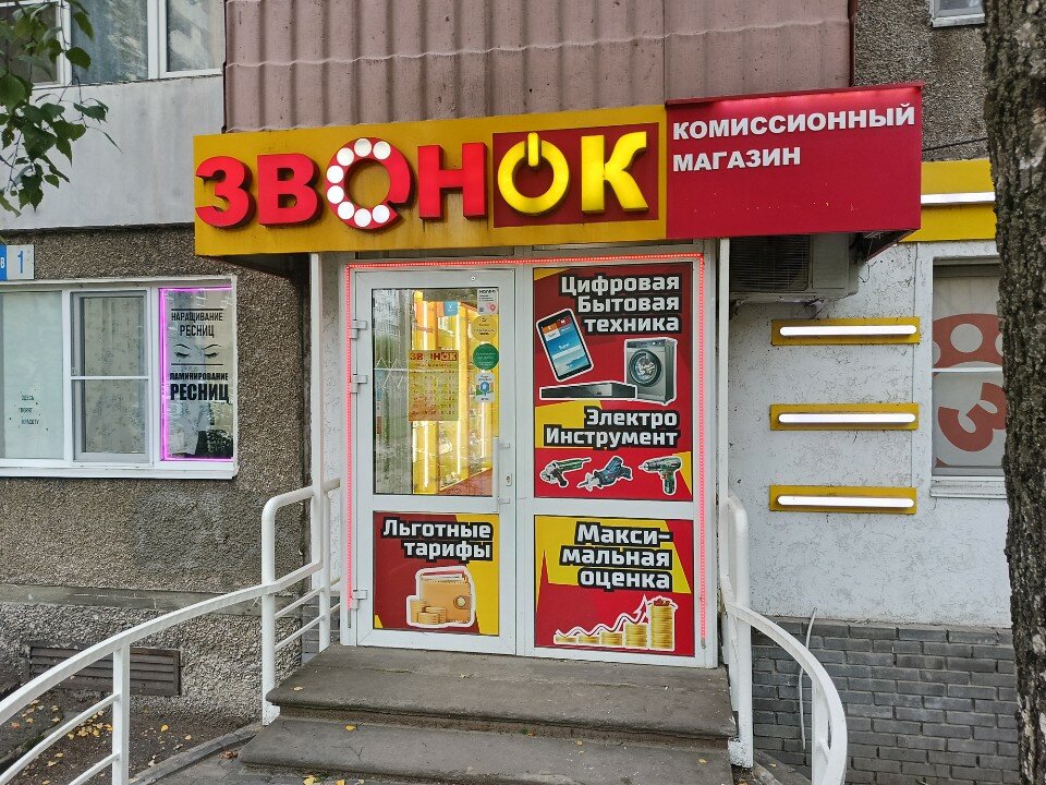 Звонок