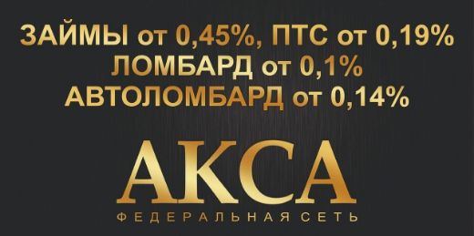 Акса