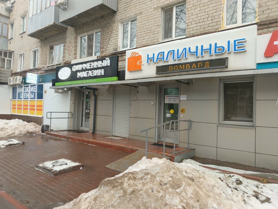 Наличные
