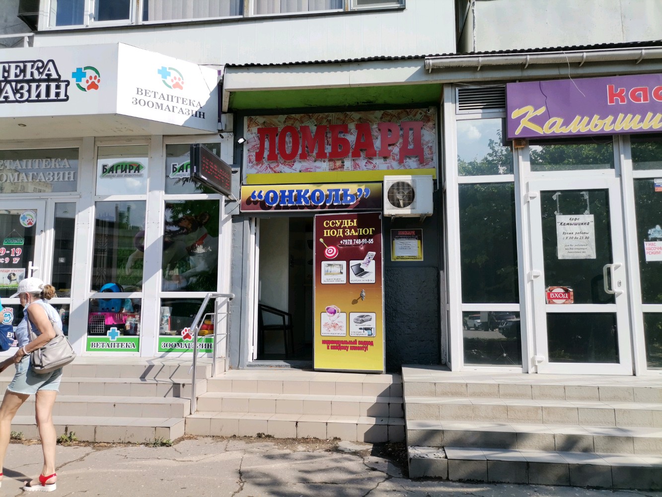 Ломбард Онколь