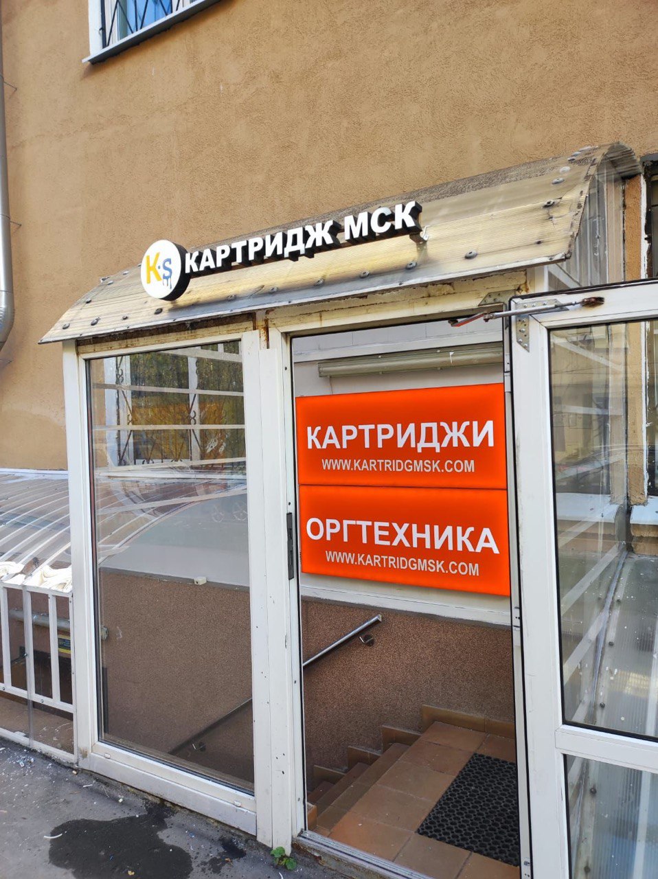 КартриджМСК