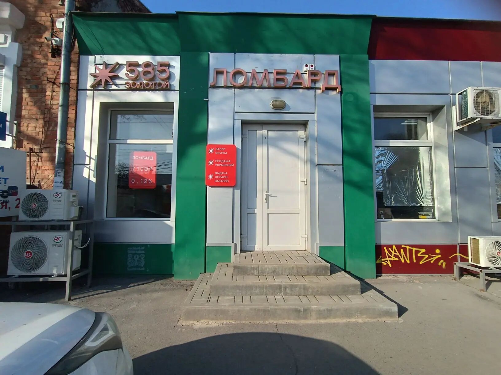 Ломбард «585*Золотой»