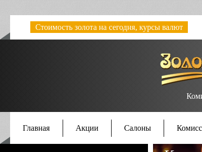 ЗолотаяЦепь