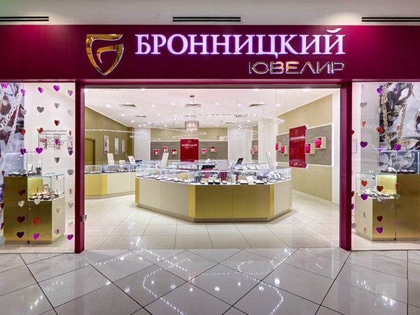 Бронницикй ювелир