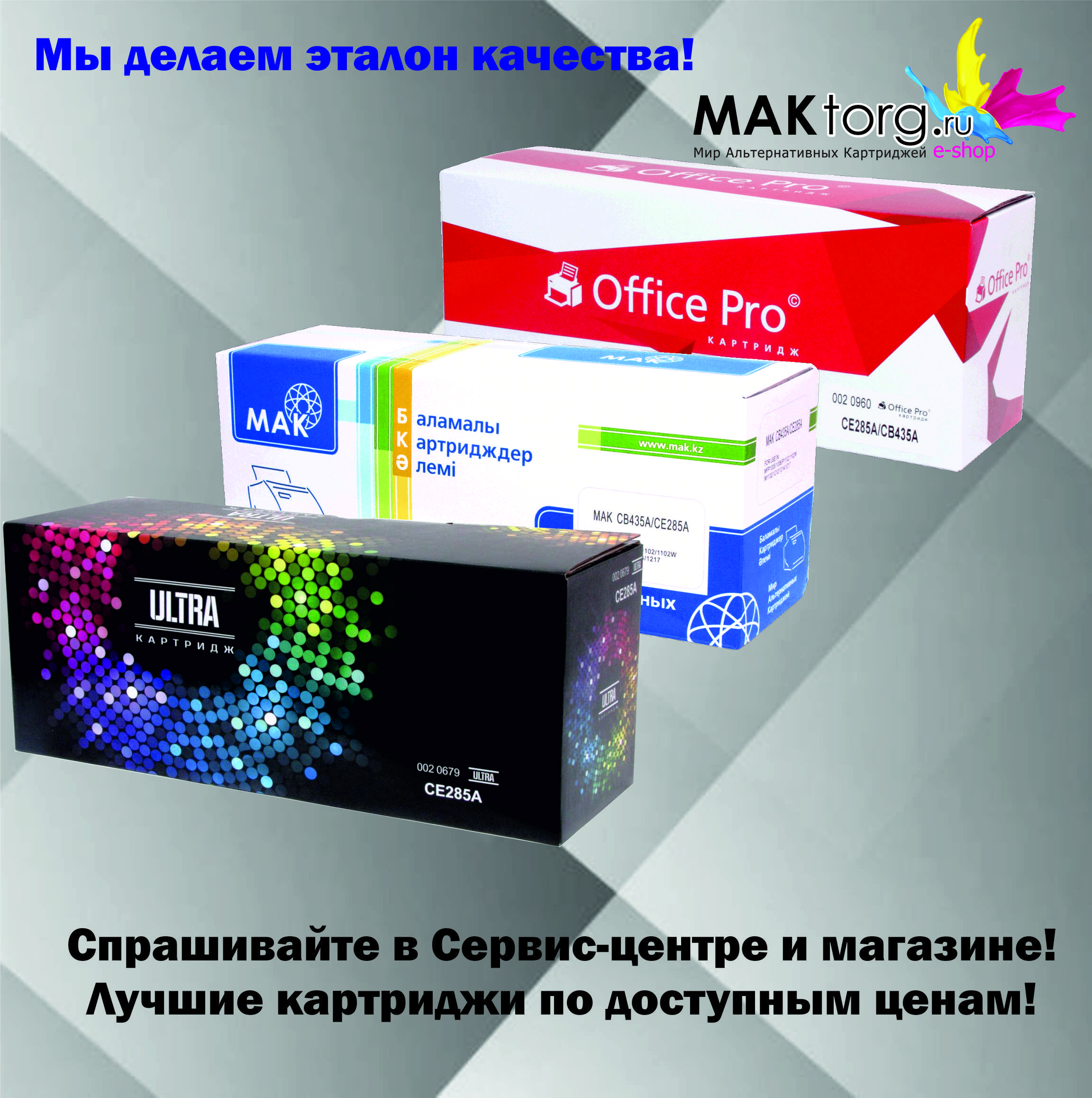 Покупаем картриджи