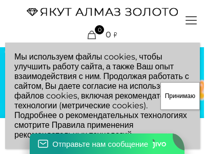 Якут Алмаз Золото