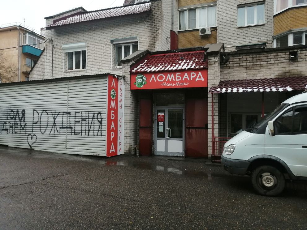 Мани-Мани Ломбард
