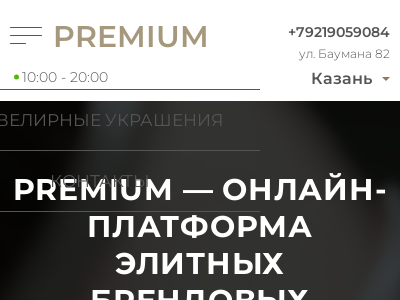 Часовой центр Premiun