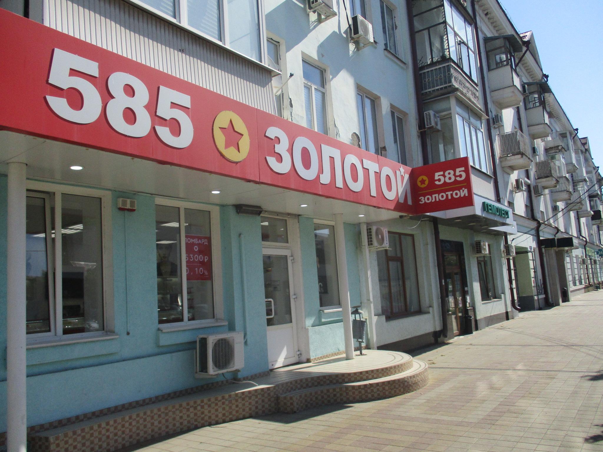 Ломбард «585*Золотой»