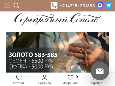Серебрянный соболь