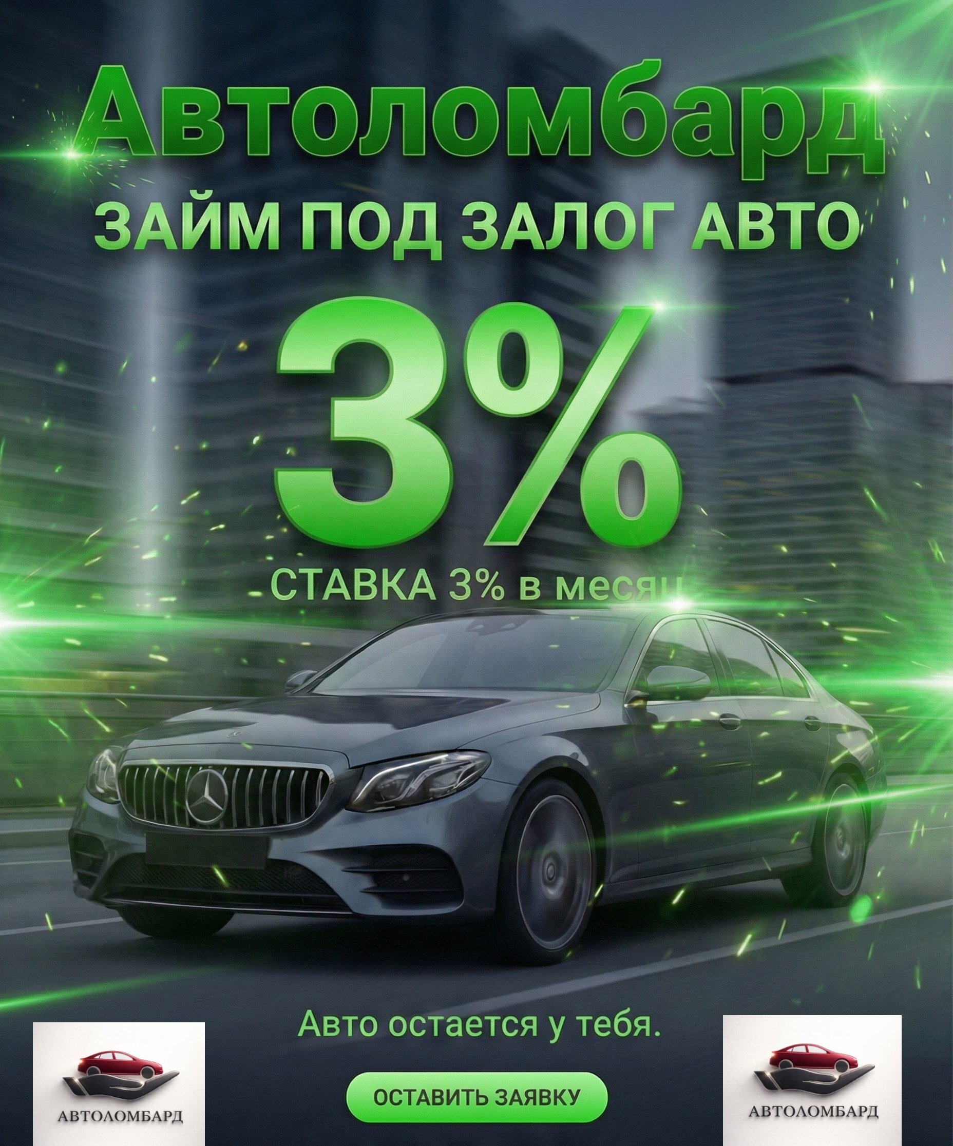 Credit Автоломбард
