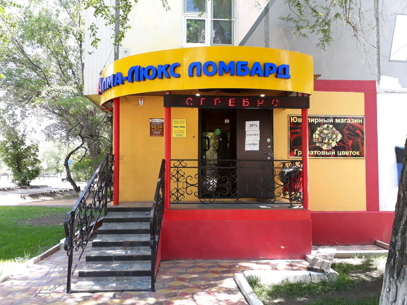 Алма-Люкс