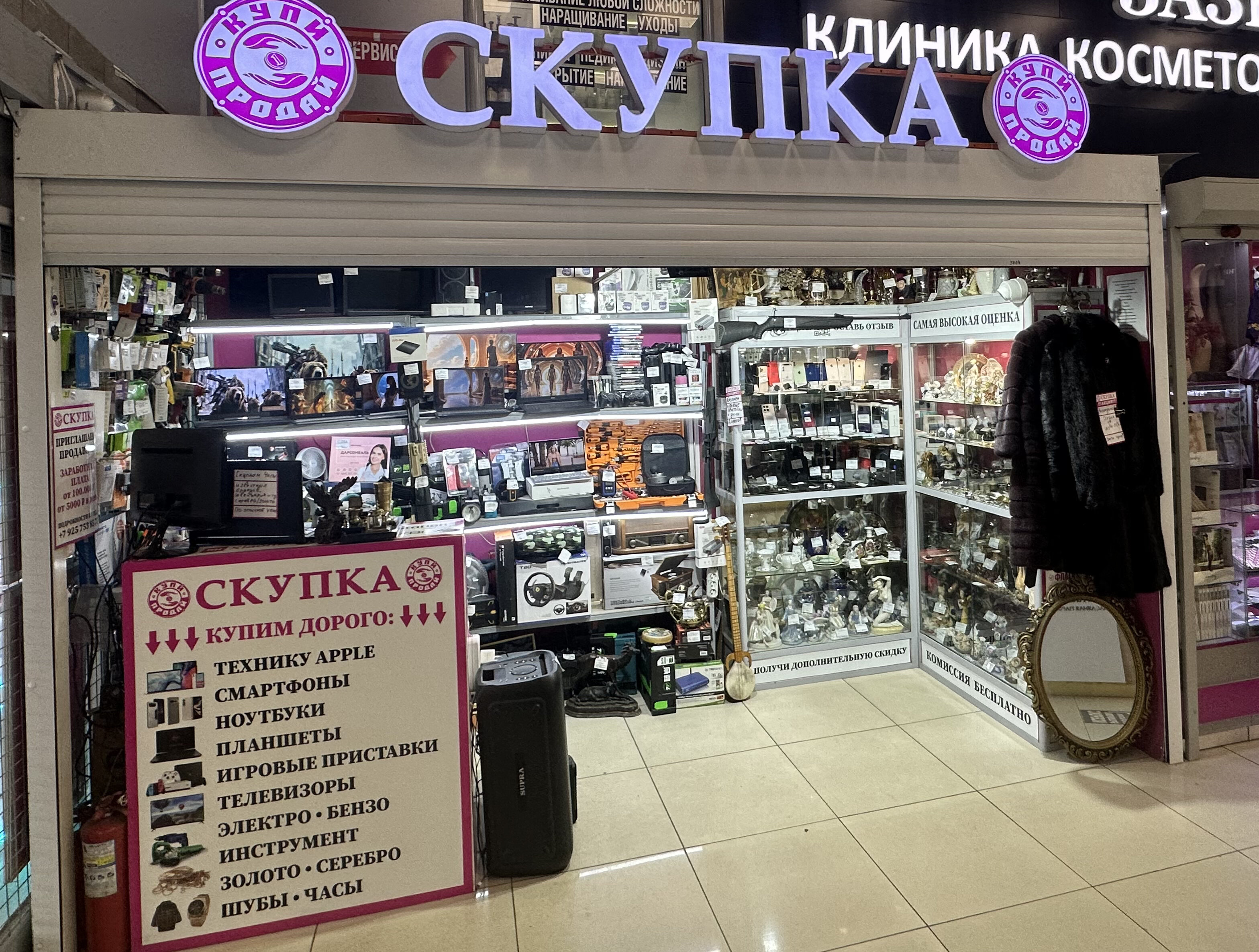 Скупка PRO