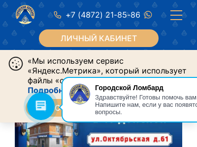 Городской ломбард
