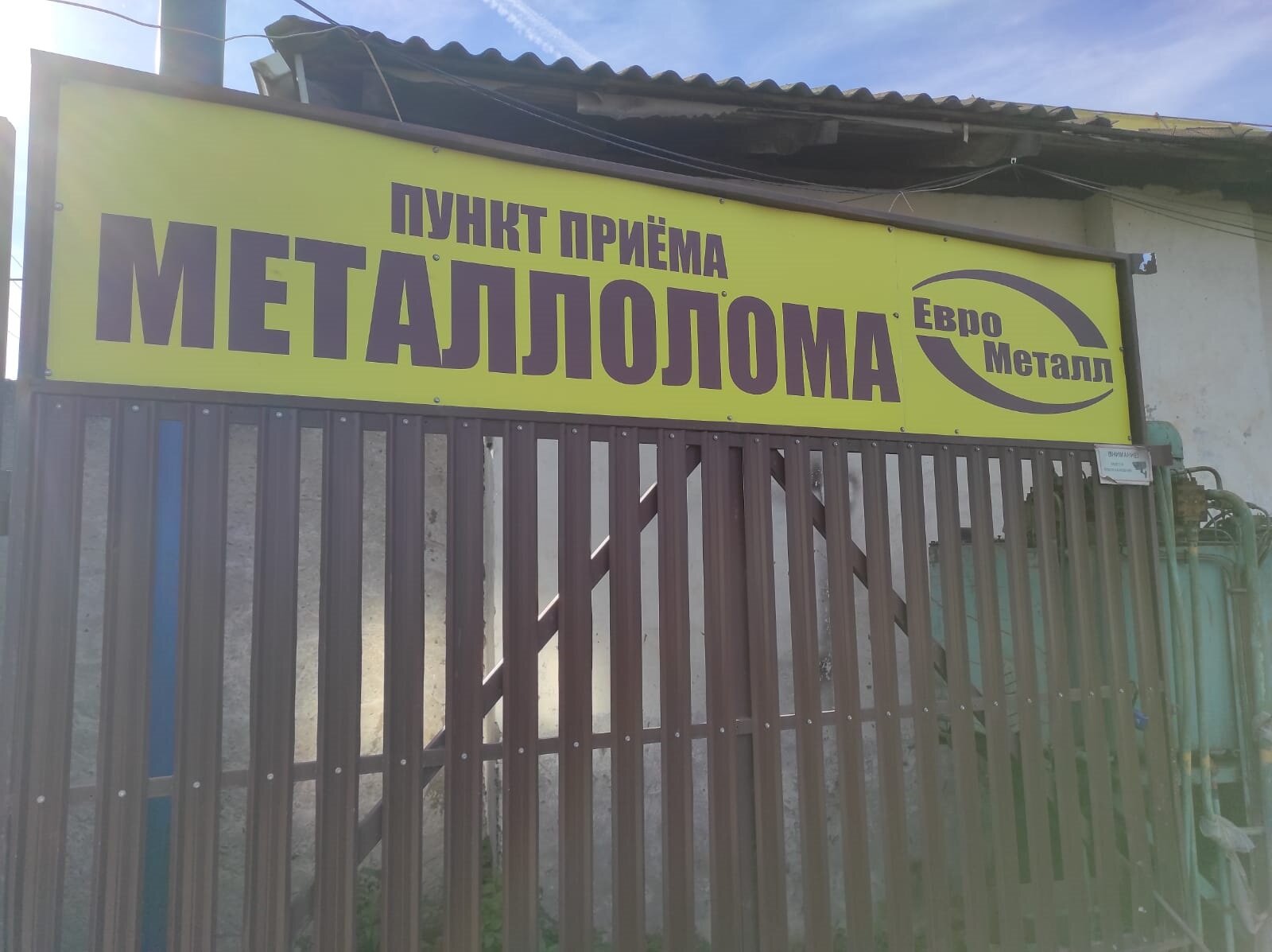Еврометалл