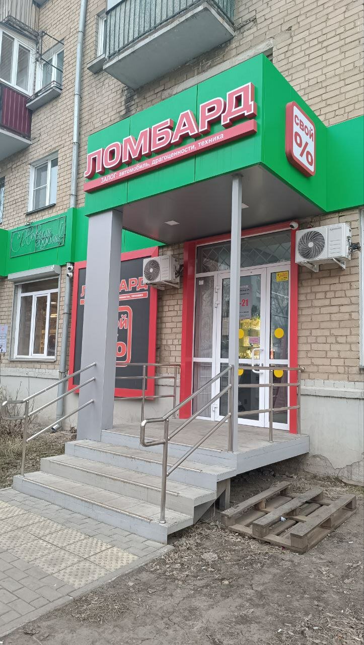 Свой процент