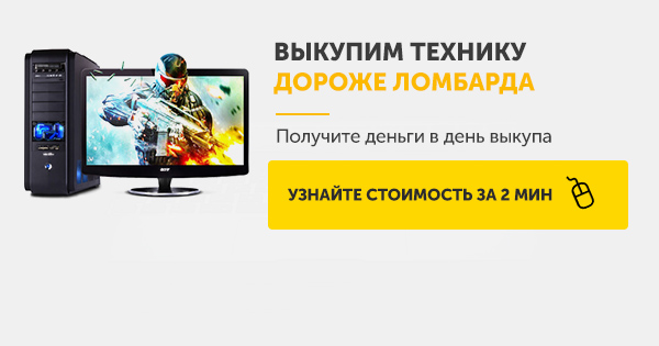 Скупка Техники в уфе