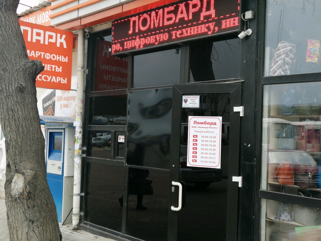 Ломбард Онколь