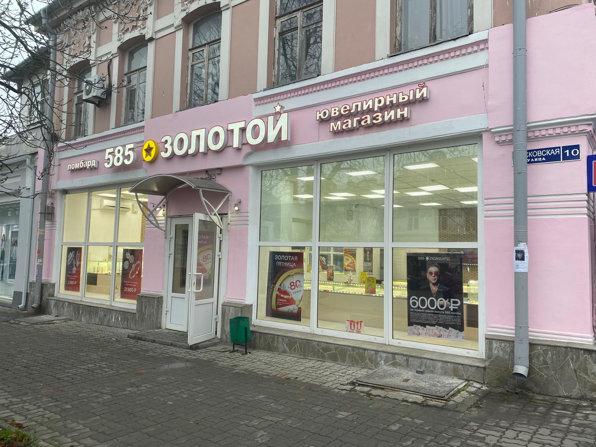 Ломбард «585*Золотой»