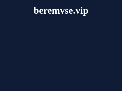 Беремвсе