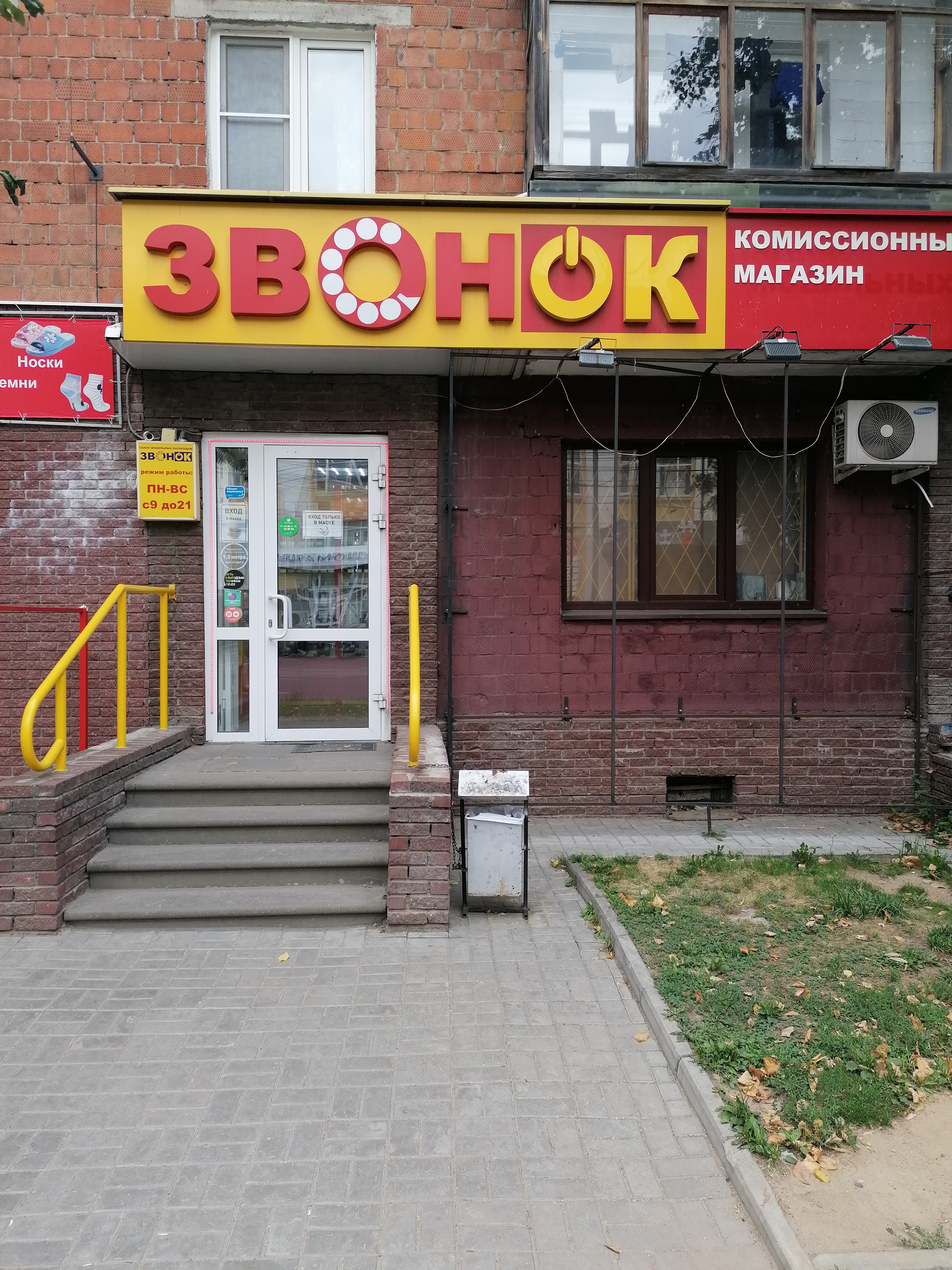 Звонок