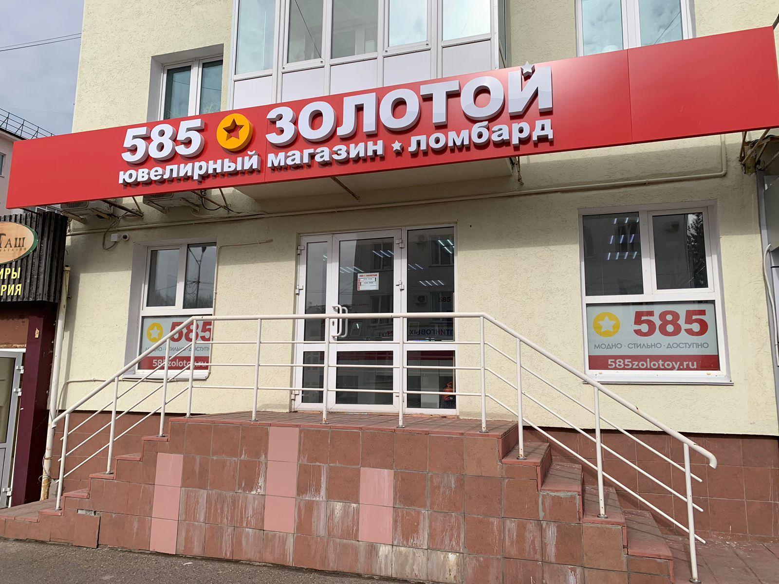 Ломбард «585*Золотой»