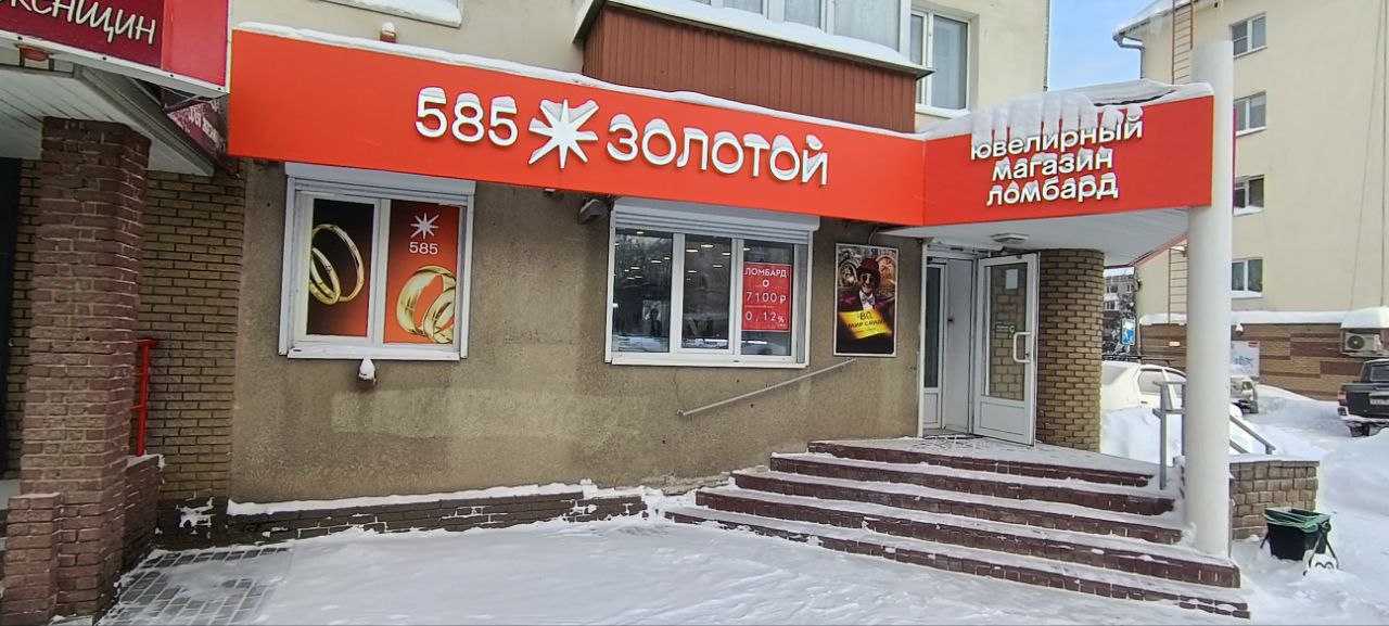 Ломбард «585*Золотой»