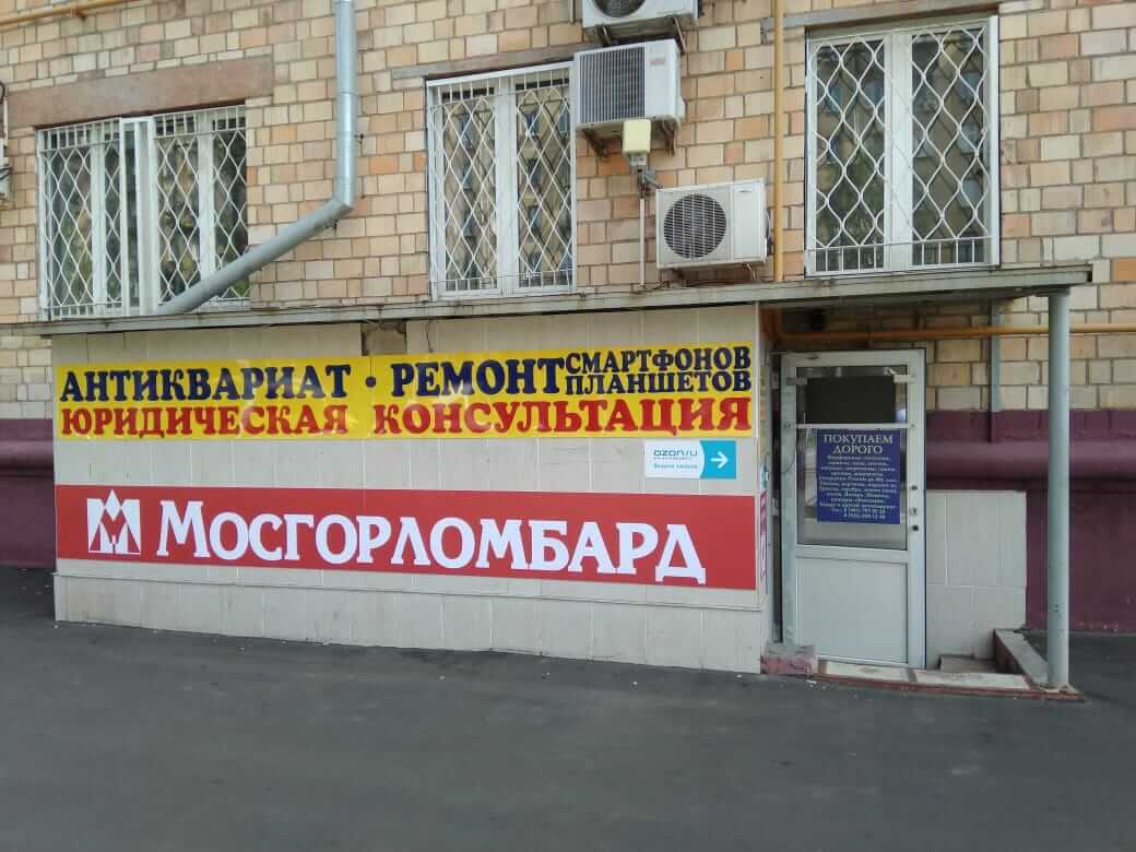 Мосгорломбард Краснопресненский в Москве на г Москва, ул Куусинена, д 2 к  1: ломбард, сдать, продать, деньги под залог вещи